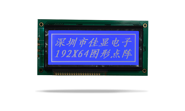 图形点阵液晶模块JXD19264-03C 兰